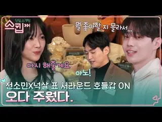 【公式tvn】 チョン・ソミン(オーロラ姫)_ Xノプサル票サラウンドホドル甲ON tvN 230105放送  
