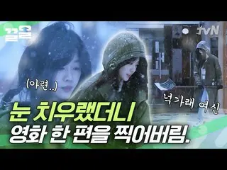 【公式tvn】 その_アルバ_私たちが_好きだった_チョ・ボア_ ❄ どうしよう 社長冬はそう再び記憶されるたぶん社長  