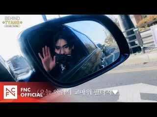【公式】SF9、SF9 YOOTAEYANG (ユ・テヤン) - 2022 MBC 歌謡大祭典 BEHIND  