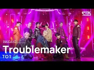 【公式sb1】TO1(ティオワン) - Troublemaker 人気歌謡_  inkigayo 20230108  