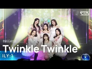 【公式sb1】ILY:1(ILY：1_ ) - Twinkle Twinkle(星花童話) 人気歌謡_  inkigayo 20230108  