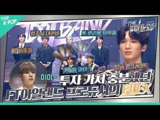 【公式sbp】 [5回]投資価値十分だったFTISLAND_ プロデューサーの狂乱🔥のFLEX💰  