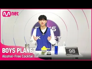 【公式mnk】【BOYS PLANET】輝く少年が直接運営する爽やかな「アルコールフリーカクテルバー」ㅣKグループ #パク・ヒョンビン #PARKHYUNB_ 