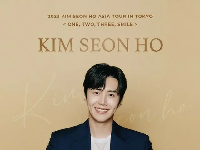 俳優キム・ソンホ、単独ファンミーティング「ONE, TWO, THREE, SMILE」を5/12に東京・渋谷「LINE CUBE」にて開催決定