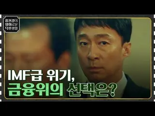 【公式tvn】 (イ・ソンミン_  VS ユ・テオ) IMF級金融スキャンダル、金融委副委員長イ・ソンミン_ の選択は？ [マネーゲーム] #ホン・ジンギョンの
