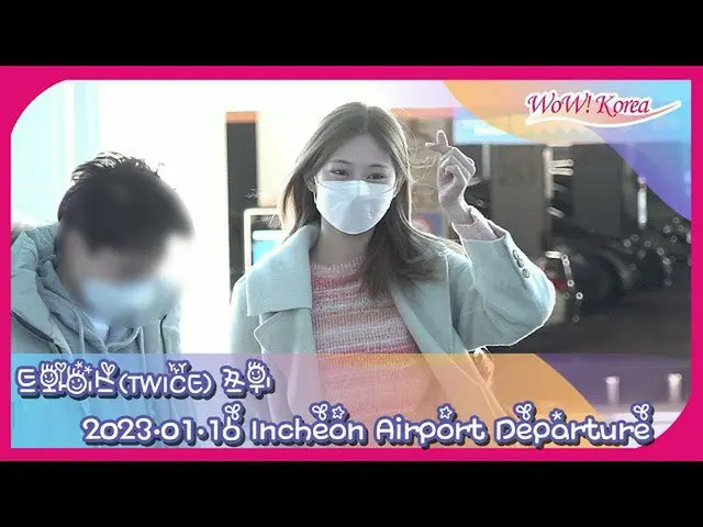 ツウィ(TWICE)、旧正月連休で帰省のため台湾に向けて出発＠仁川国際空港