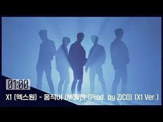 【公式jte】  [ピークタイム D-29] 《X1 (X1(エックスワン)_ ) - 動いて (MOVE) (Prod. by ZICO) (X1 Ver.)