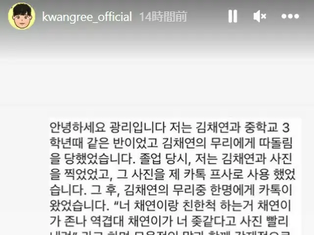 TikTokerのKWANGREE(ガンリ)、tripleS キム・チェヨンの校内暴力を暴露か