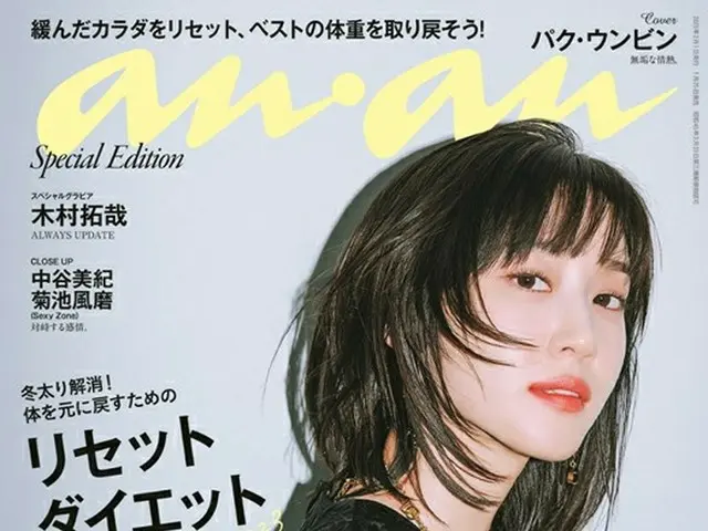 女優パク・ウンビン、画報公開