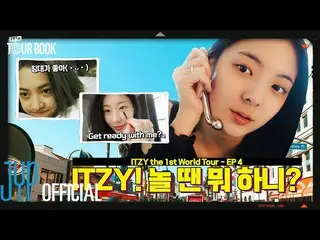 【公式】ITZY、ITZY 🌐IT'z TOUR BOOK🌐 EP 4  