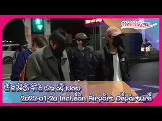 Stray Kids、フィリピンに向けて出発＠仁川国際空港