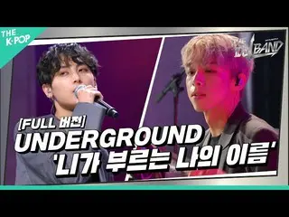 【公式sbp】  [THE IDOL BAND / ステージフルバージョン] 🎤UNDERGROUND - 君が歌う僕の名前 (原曲:GOT7_ _ )  