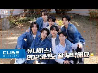 【公式】PENTAGON、PENTAGON - ペントリ #181(2023シーズングリーティングビハインド)│SUB  