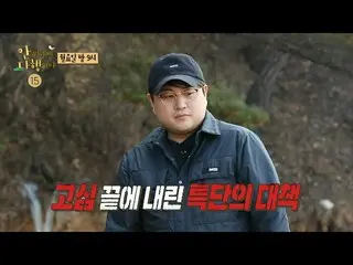【公式mbe】   [戦わなければ幸いだ予告 ] ＜キム・ホジュン_ Xキム・グァンギュXホ・ギョンファンのアンダ行初無人島脱出⁉️＞ 109回、MBC 230