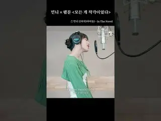 【公式dan】 (G)I-DLE_  ミンニーが歌うウェブトゥーンOST #ミンニー#  