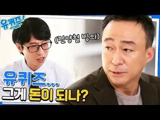 【公式tvn】  ドラマ過没中「ユキッズ、それはお金になる？」歴代級キャラクターに会ったイ・ソンミン_ 自分♥ #ユキッズオンダーブロックYOU QUIZ ON