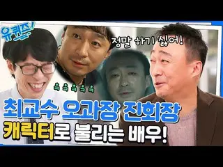 【公式tvn】 ライバルのない演技天才イ・ソンミン_ YOU QUIZ ON THE BLOCK EP.178 |マウサーtvN 230125放送  