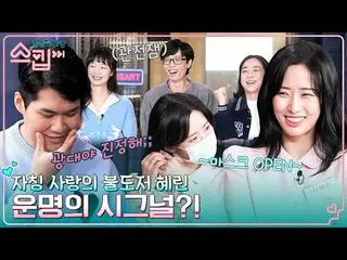 【公式tvn】  チョン・ソミン(オーロラ姫)_  気に入った愛のブルドーザー💘 (G)I-DLE_  MIYEON似ている、弁理士チャ・ヘリン！  #スキッ