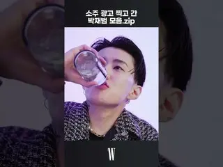 【公式wk】 ナプダボトル目でワンショットするパク・ジェボム_ 🥃  