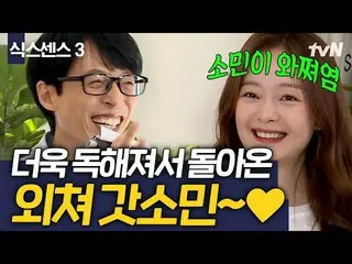 【公式tvn】 小民による！素民のための！ ★チョン・ソミン(オーロラ姫)_ ★専用レッドカーペットまで用意したシクセン家族たち😘|シックスセンス3  