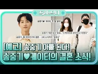 【公式tvn】 [予告] ソン・ジュンギ_ パパになる！ソン・ジュンギ_ ♥ケイティの結婚ニュース！ #[tvN]フリーハンドクターM EP.89  