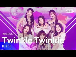 【公式sb1】ILY:1(ILY：1_ ) - Twinkle Twinkle(星花童話) 人気歌謡_  inkigayo 20230205  