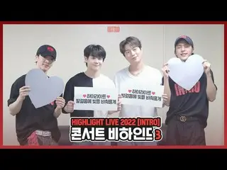 【公式】HIGHLIGHT、[Behind]ハイライト(HIGHLIGHT) - HIGHLIGHT LIVE 2022 [INTRO]ビハインド - 3 - 