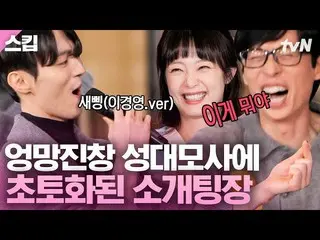 【公式tvn】 すでにキングを受けていますㅋㅋㅋユ・ジェソク×チョン・ソミン(オーロラ姫)_スキップ  