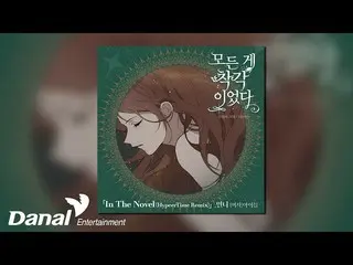 【公式dan】  [Official Audio] ミンニー((G)I-DLE_ ) MINNIE((G)I-DLE_ _ ) - In The Novel(H