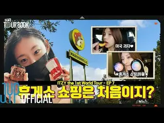 【公式】ITZY、ITZY 🌐IT'z TOUR BOOK🌐 EP 7  