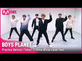【公式mnk】【BOYS PLANET】練習室ビハインド| Gグループ「日本東京」♬輝き - PENTAGON_ スターレベルテスト  
