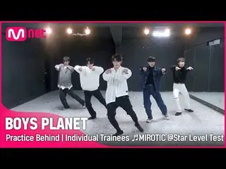 【公式mnk】【BOYS PLANET】練習室ビハインド| Kグループ '個人練習生' ♬注文-MIROTIC - 東方神起_ (TVXQ_ !) スターレベル