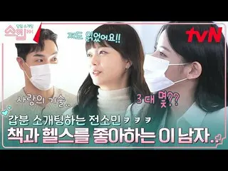 【公式tvn】 甲分紹介するチョン・ソミン(オーロラ姫)_ ㅋㅋ  #スキップEP.9 | tvN 230209放送  