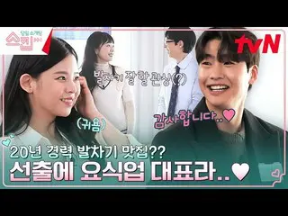 【公式tvn】 チョン・ソミン(オーロラ姫)_ が調べた蹴り上手賞(?)メダルだけN十個🏅テコンドー選手出身コ・ウンジェ！  #スキップEP.9 | tvN 