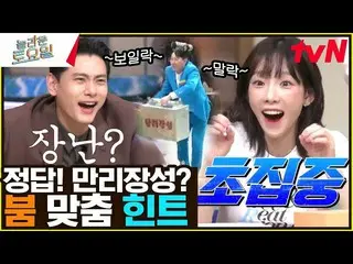 【公式tvn】 ボイラック・マラク 農落する ～鉄のブーム～ キム・オクビン_  キャッチで正解角？ amazingsaturday EP.250 | tvN 