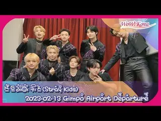 Stray Kids、日本コンサートを終え韓国に帰国する様子を生配信中