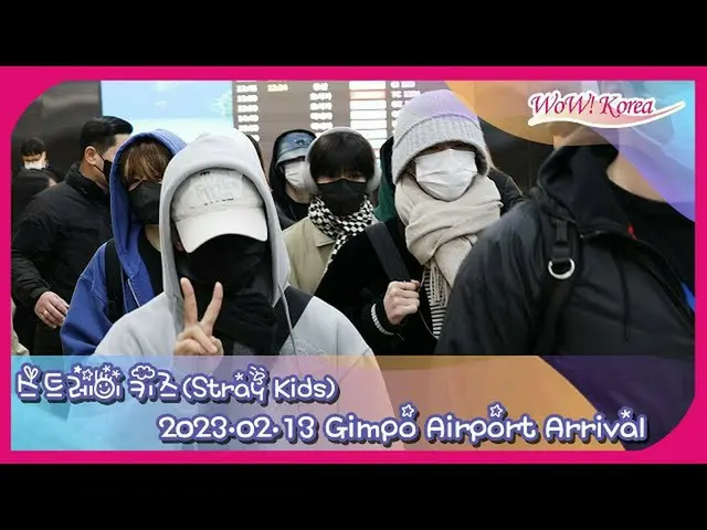 Stray Kids、帰国＠金浦国際空港