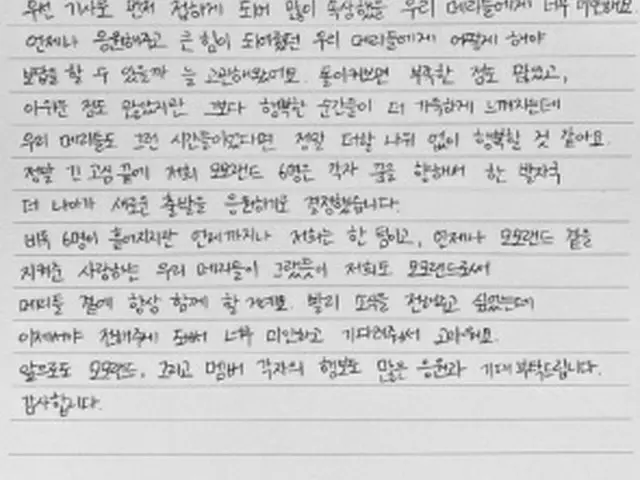 MOMOLAND ナンシー、グループ解散の心境綴る