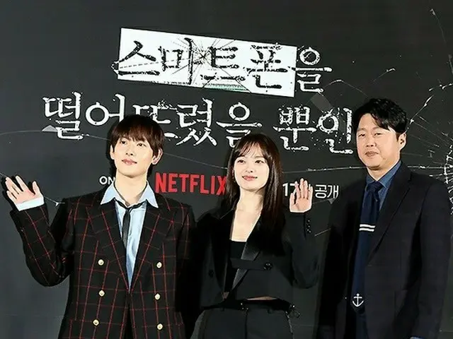 チョン・ウヒ、イム・シワン、キム・ヒウォン、Netflix映画「スマホを落としただけなのに(韓国版)」の制作報告会に出席。