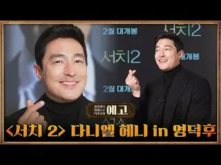 【公式tvn】 [8 3話 予告 ] 今週金曜日の夕方には～'ダニエル・ヘニー_ 'と共にヨンドクフロ！ #ホン・ジンギョン  