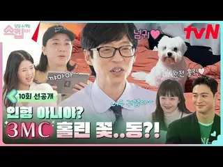 【公式tvn】 [ 10回 先行公開 ] 人形じゃない？ユ・ジェソク× チョン・ソミン(オーロラ姫)_  
