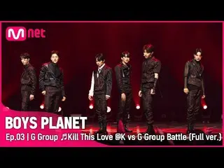 【公式mnk】[3回/フルバージョン] Gグループ♬Kill This Love - BLACKPINK_ _  K vs Gグループバトル  