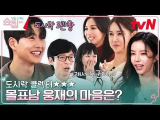 【公式tvn】  チョン・ソミン(オーロラ姫)_ の慰めに？  #スキップEP.10 | tvN 230216放送  