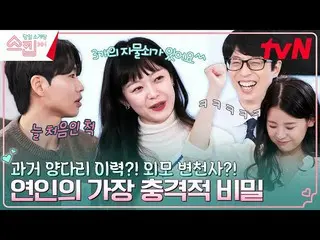 【公式tvn】 チョン・ソミン(オーロラ姫)_ のセルフ暴露💣いつも初めて行く^^ 南山タワーに南京錠だけ3つtvN 230216放送  