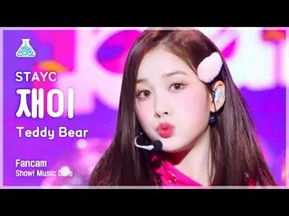 【公式mbk】【芸能研究所】STAYC_ _  J – Teddy Bear(STAYC_ ジャイ - テディベア)FanCam |ショー！ MusicCore