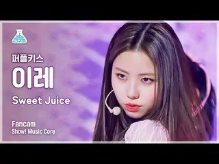 【公式mbk】[芸能研究所] PURPLE KISS_ _  IREH – Sweet Juiceショー！ MusicCore | MBC230218放送  