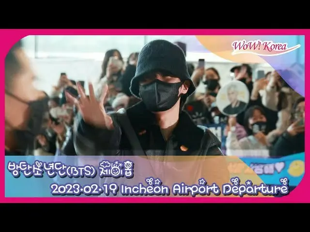 J-HOPE(BTS)、19日午前にアメリカに向けて出発＠仁川国際空港