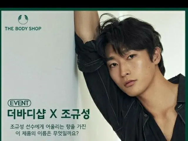 当選者5人中4人がインフルエンサー？THE BODY SHOPのバレンタインイベントが物議に●6日、バレンタインクイズに正解すれば、サッカー選手チョ・ギュソンに