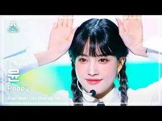 【公式mbk】[#チェエ直カム] STAYC_ _  YOON - Poppy(STAYC_  ゆん - パピ) Close-up Cam |ショー！ Musi