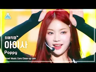 【公式mbk】[#チェ・エ・ジ・カム] STAYC_ _  ISA - Poppy(STAYC_  アイサ - パピ) Close-up Cam |ショー！ M